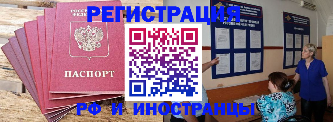 прописка штамп в Якутске