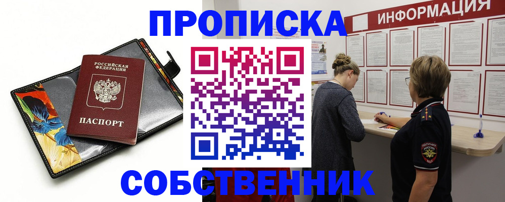 прописка регистрация в Якутске