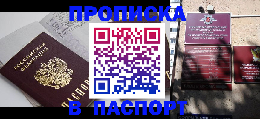 прописка для школы в Якутске
