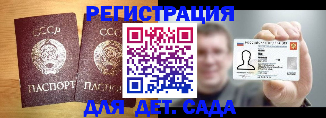 прописка в Якутске