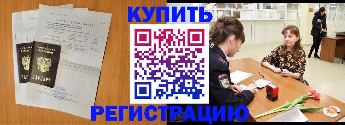 временная регистрация в квартире в Якутске