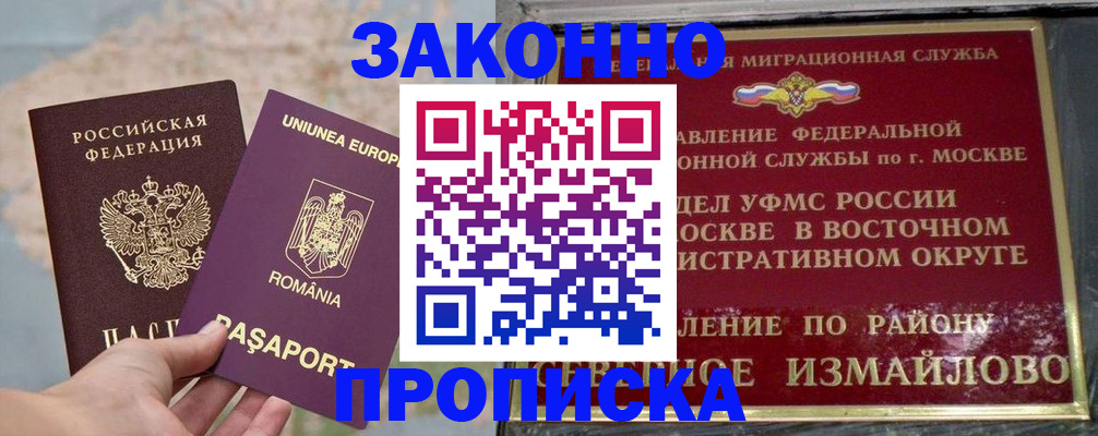 прописка для работы в Якутске